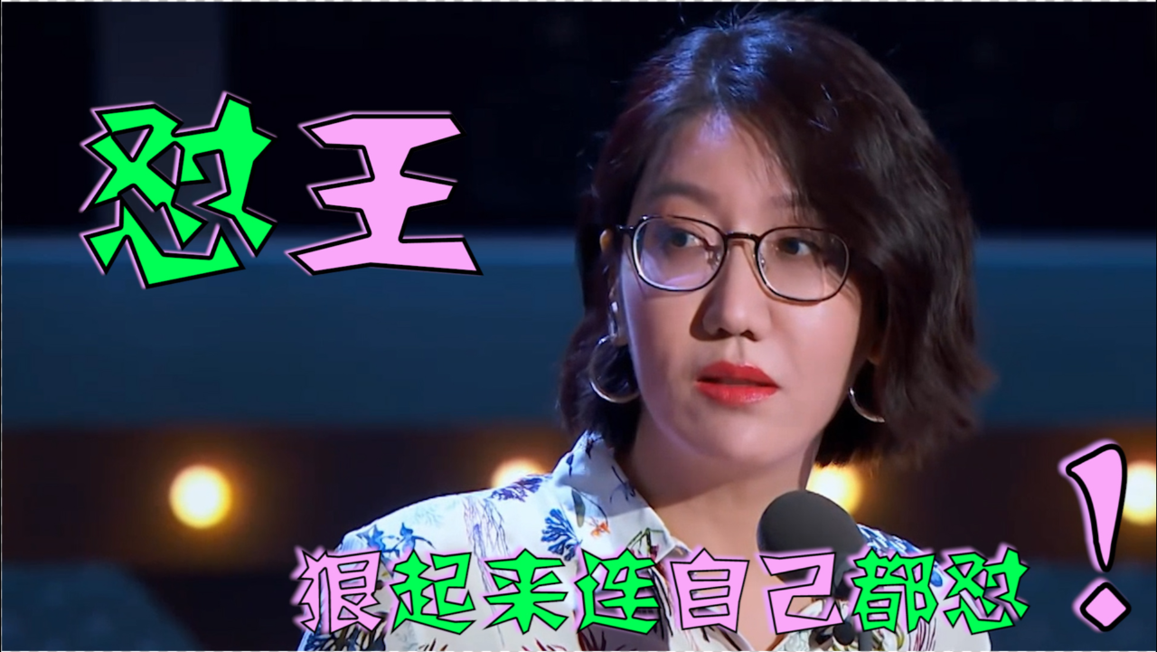 吐槽大会怼天怼地怼自己易立竞怼遍娱乐圈狠起来连自己也不放过