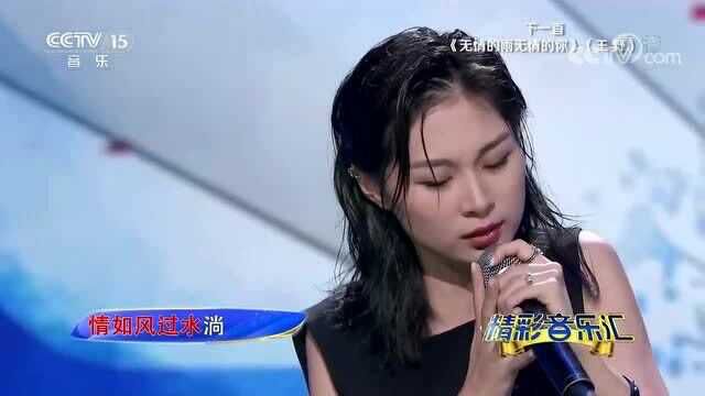 [精彩音乐汇]歌曲精选:《旧梦一场》阿悠悠演唱