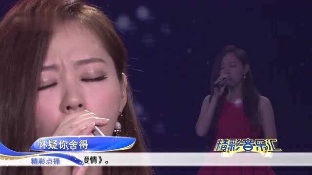 歌曲《如果这就是爱情》演唱:张靓颖