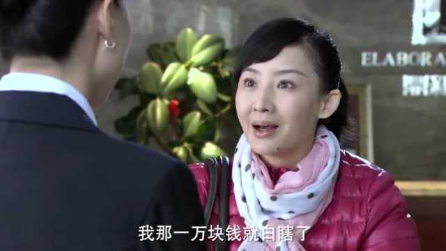 别逼我结婚:村妇找售楼小姐退押金,售楼小姐那点小钱没法退