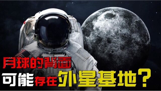 月球出现成群不明飞行物,卫星发现神秘光体,月背究竟存在什么?