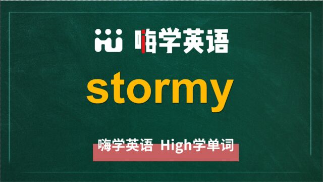 英语单词stormy是什么意思,同根词有吗,同近义词有哪些,相关短语呢,可以怎么使用,你知道吗