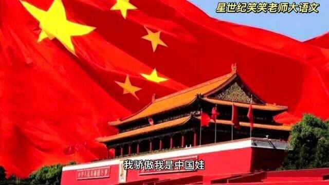 儿歌配乐朗诵《我骄傲我是中国娃》表演素材分享亲子、育儿故事