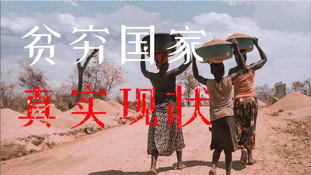 月收入不到50美元世界最贫穷国家之一非洲布隆迪的真实现状