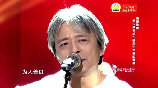 杨乐演唱《从那以后》,崔健为其伴奏,独特唱腔让人意想不到