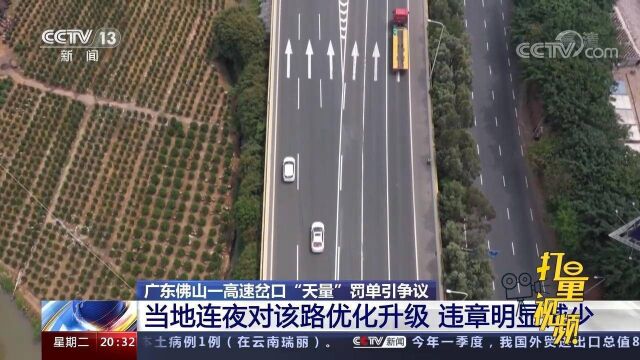 超62万车主违章,罚款超1.2亿?佛山连夜优化高速岔口