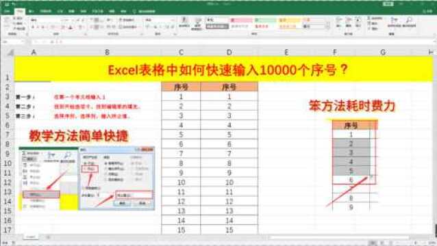 在Excel表格中如何快速输入10000个序号,不要鼠标往下拉了!