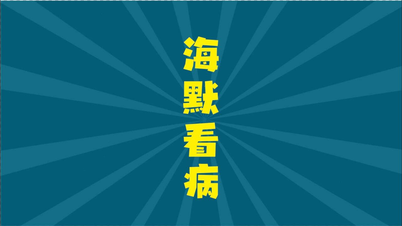 每日一梗肖恩一笑生死难料这到底得有多神啊
