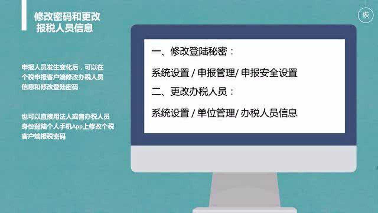 個稅申報-變更報稅人員_騰訊視頻