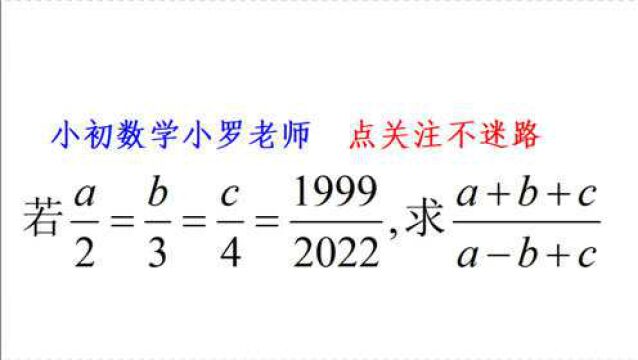 初中数学,这题数字看起来好大,设K法完全可以口算