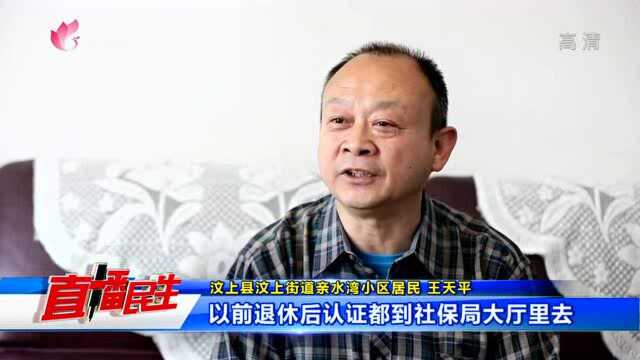 “静默认证”助力 退休金领取“零跑腿”