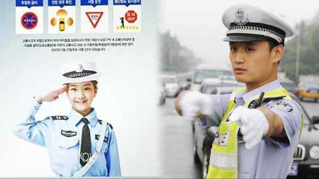 拿顺手了?韩警方下属杂志宣传交通安全 配图却是中国公安制服