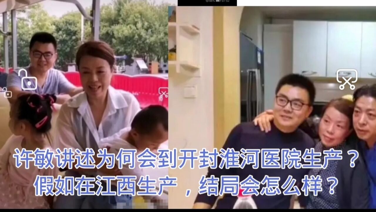 许敏讲述为何会到河南开封淮河医院生产假如在江西生产结局会怎么样