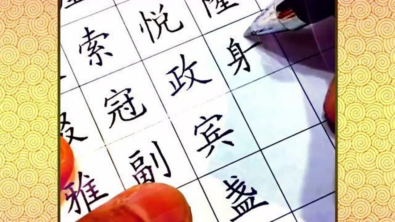 书法高手用圆珠笔写字真漂亮功力不简单