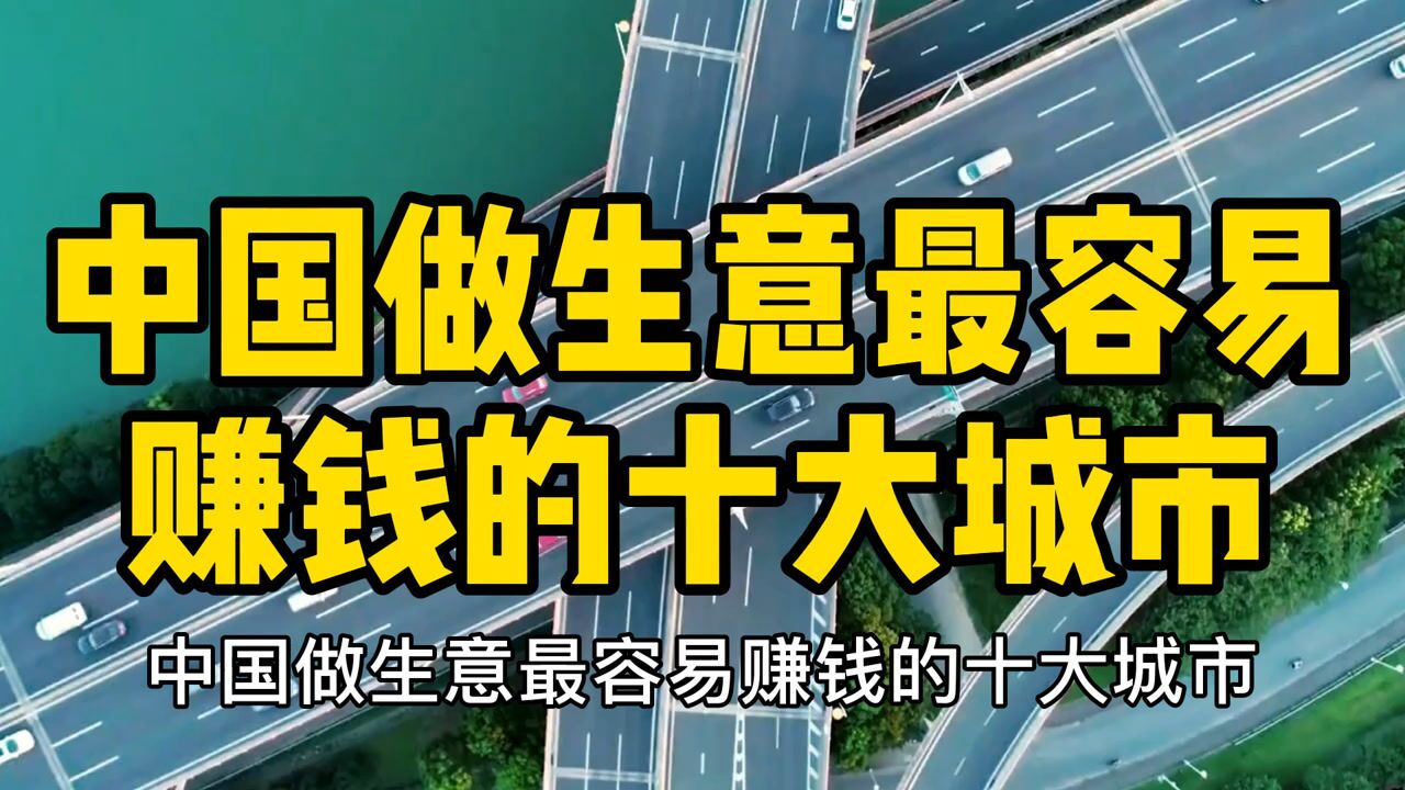 三四线城市赚钱的生意怎么样(三四线城市赚钱的生意怎么样啊)