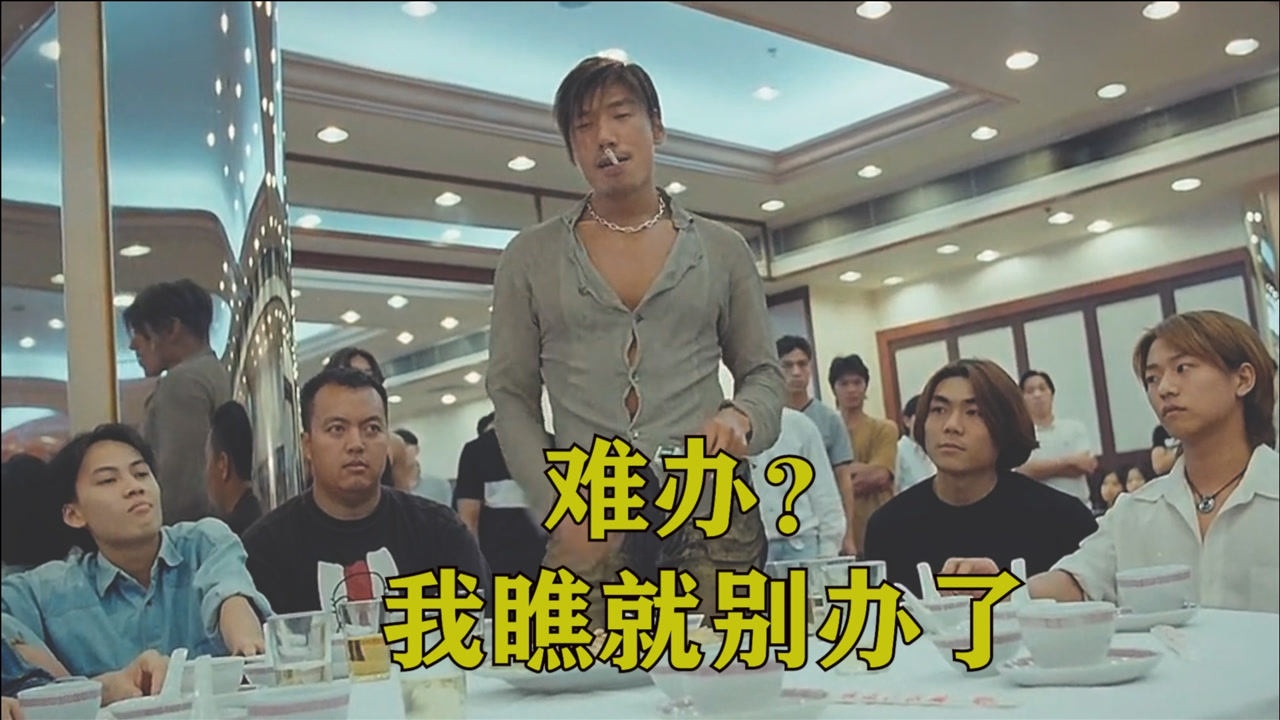 古惑仔:"长红"拍卖现场,乌鸦搅局,霸气掀桌子!_腾讯视频