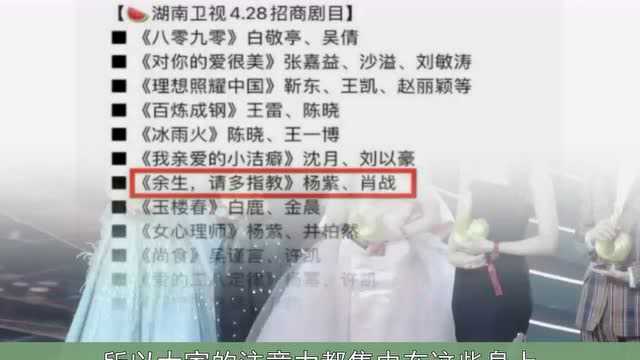 湖南卫视待播剧名单曝出,肖战杨紫《余生》又有新动向?