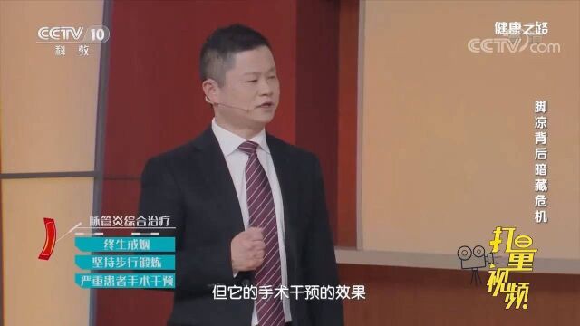 得了脉管炎该如何治疗?专家解答,第一条很重要!