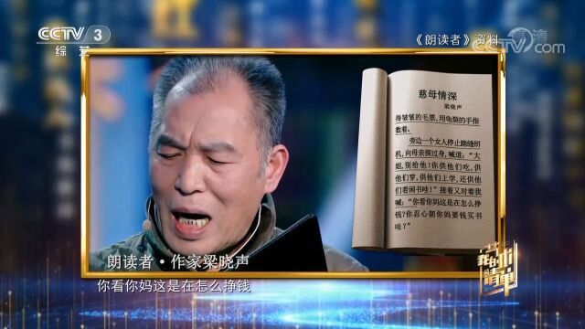 梁晓声回忆母亲,讲述一元两角的买书钱背后的故事