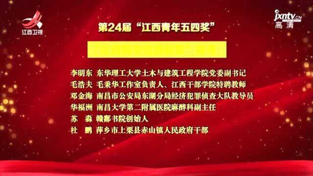 “江西青年五四奖章”评选揭晓 19人6集体入选