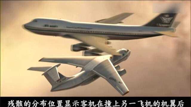 《惨烈的空中撞机事故》哈航1907号航班撞向沙特763号航班(下)