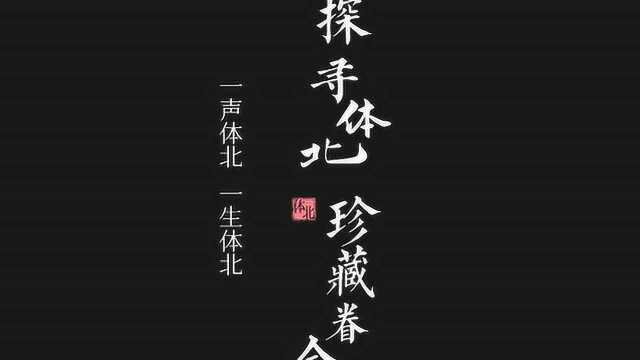 探寻体北,珍藏眷念——与体北共成长的音乐人苏杨