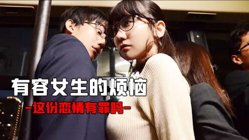 女孩从不敢坐公交，怕给别人带来困扰，千算万算还是撞上了