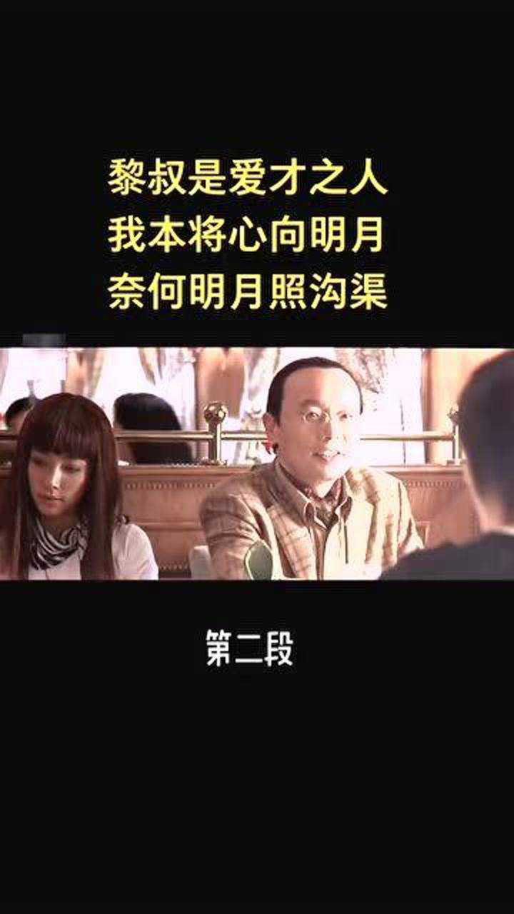 黎叔本是爱才之人我本间将心向明月奈何明月照沟渠