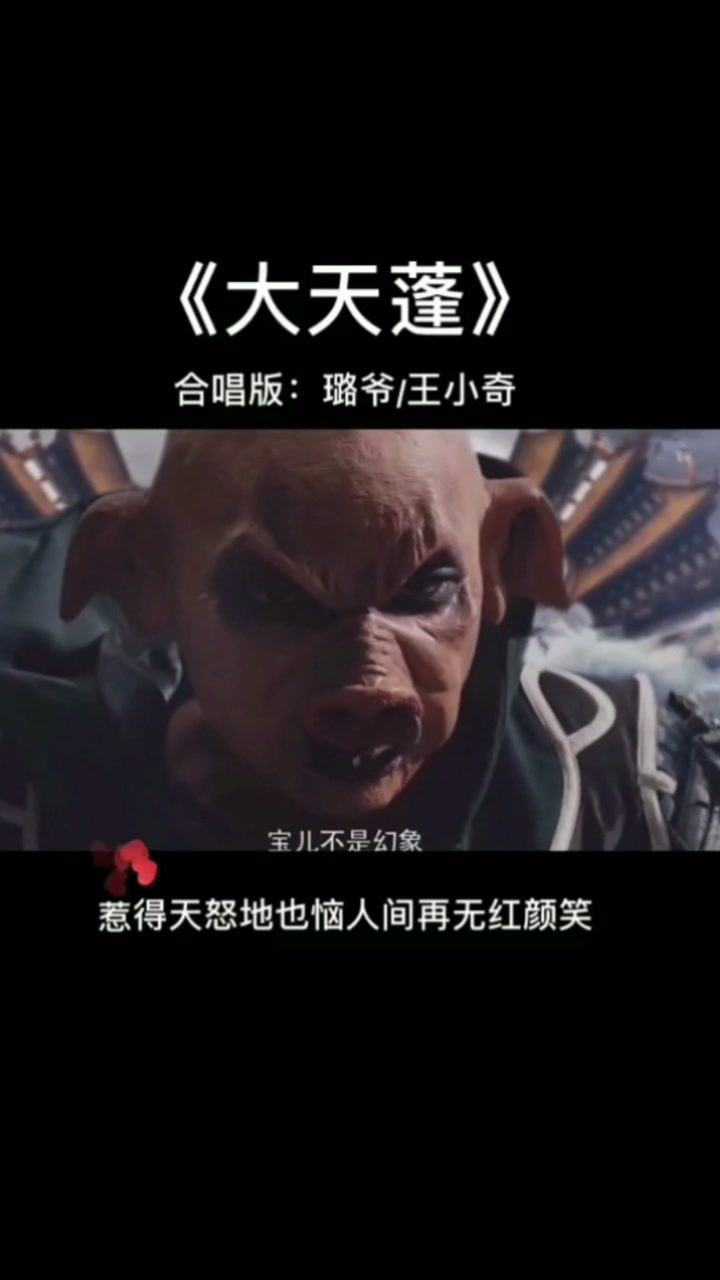 大天蓬合唱版