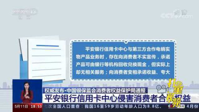 关注!中国银保监会消费者权益保护局发布通报