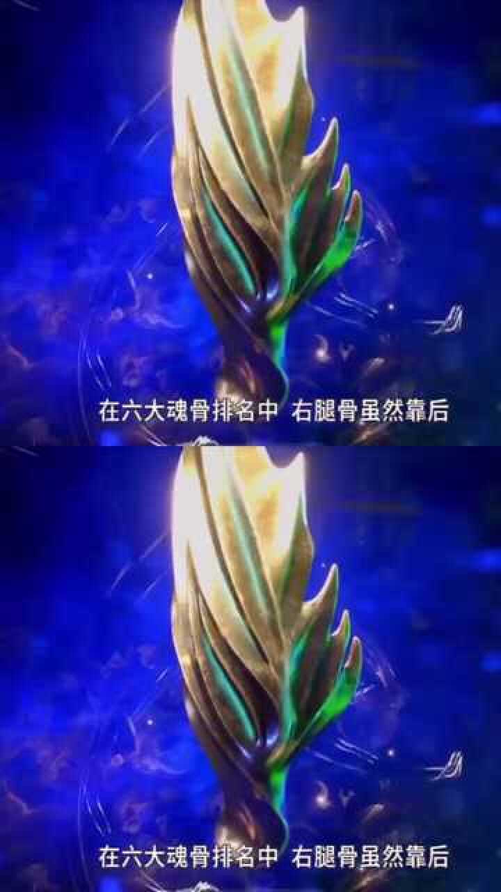 蓝银皇右腿骨出现_腾讯视频