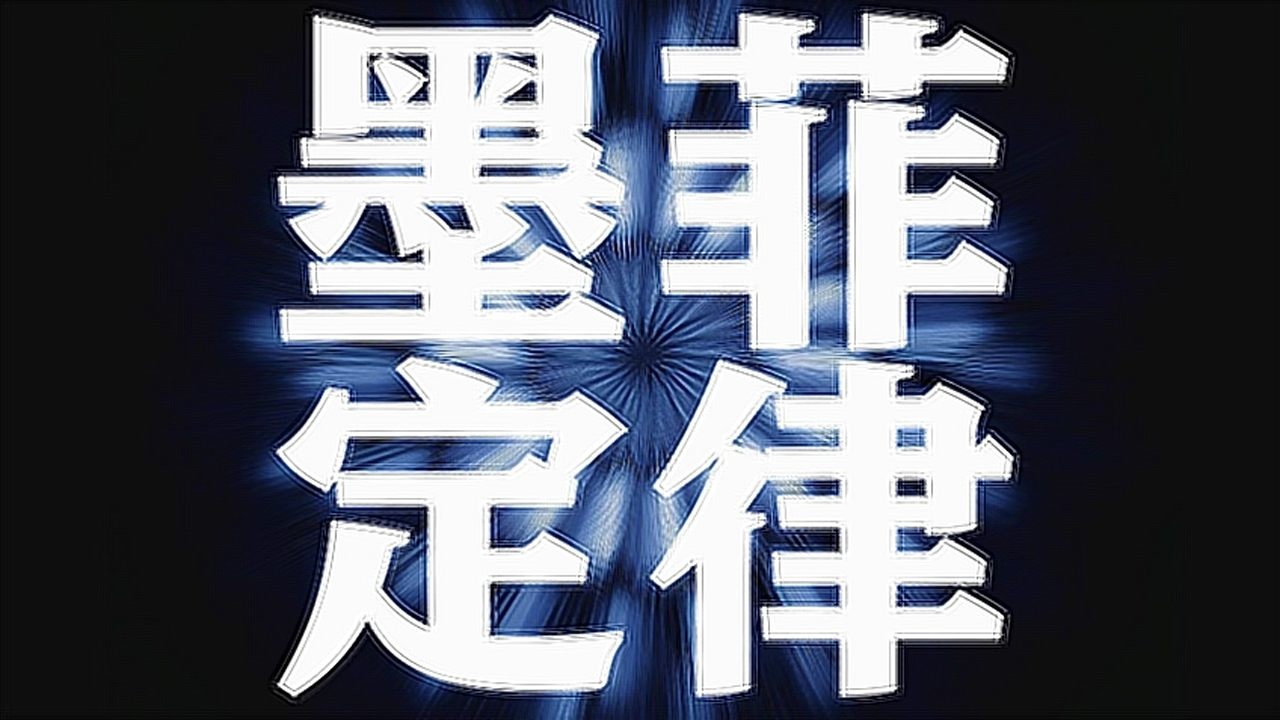 第102集 苛希纳定律:用人之妙不在多,而在精