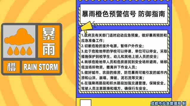 黄橙红三级暴雨预警都是什么等级?如何防范?戳视频告诉你