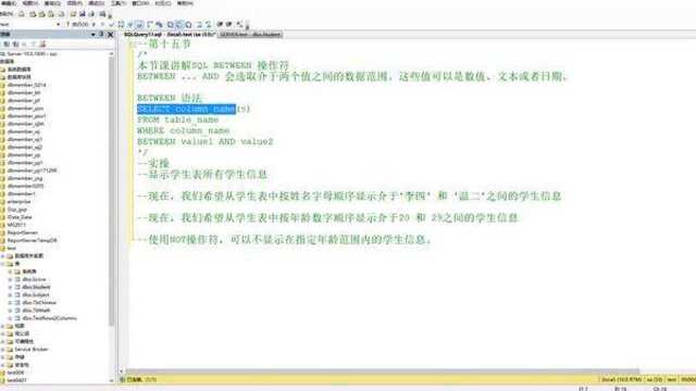 SQL高级教程 第四节SQL BETWEEN 操作符