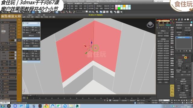 3dmax快速建模插件|室内效果图大师如何设计转角飘窗的模型?