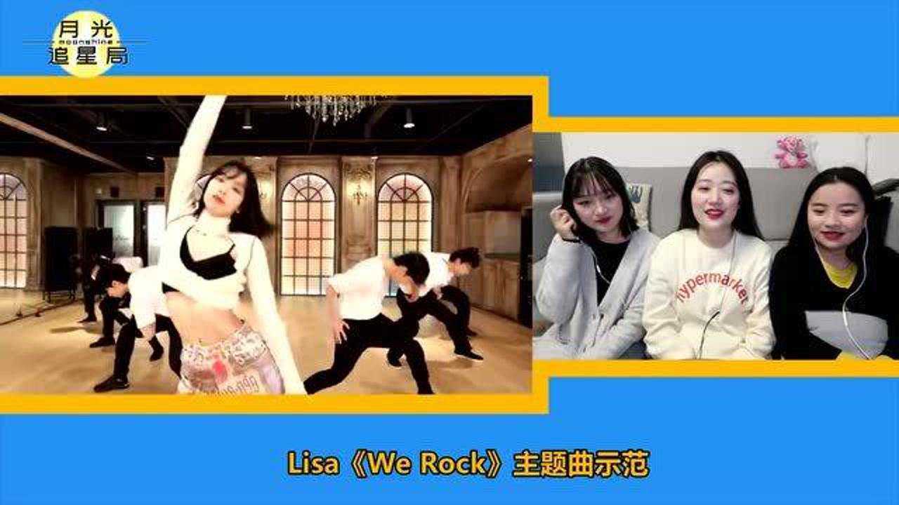 lisa示范青春有你3主题曲werock这身材和实力难怪能当上导师