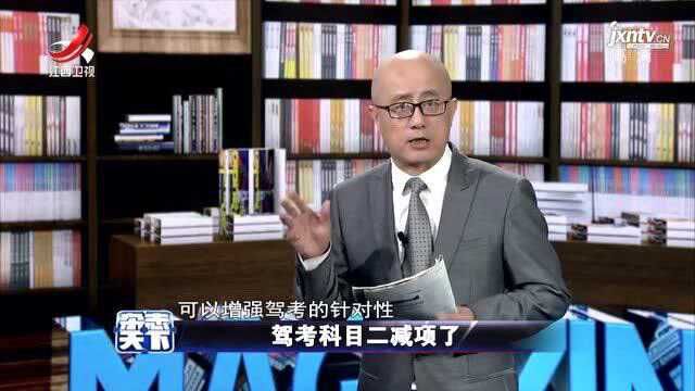 杂志天下:电子驾照来了