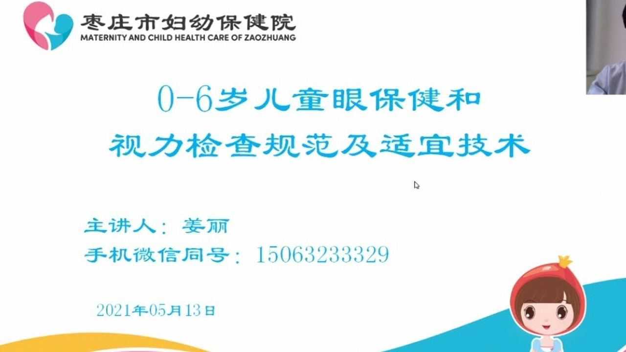 0-6岁儿童眼保健和视力检查规范及适宜技术-姜丽_腾讯视频