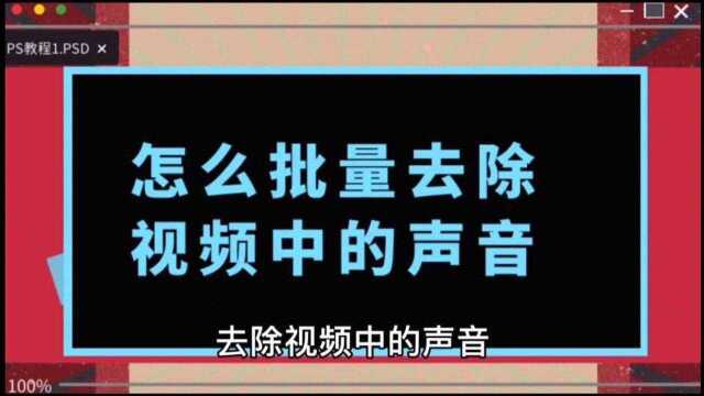 视频怎样把原声音消了视频如何消除原声视频消音软件app