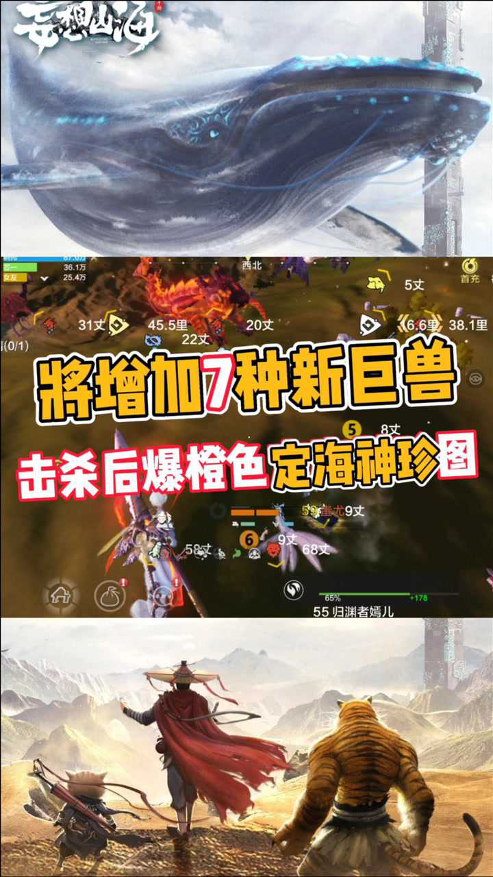 妄想山海将增加7种新巨兽击杀后爆橙色定海神珍图纸