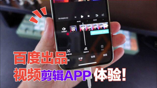 百度出品!度咖剪辑APP体验:手机剪视频,还差点火候!