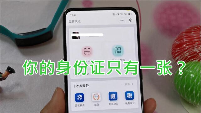 你的身份证只有一张?教你再领一张电子的,遇到忘带证件就打开