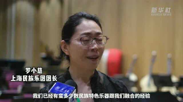 《国乐咏中华》全球首演 探索民乐新表达