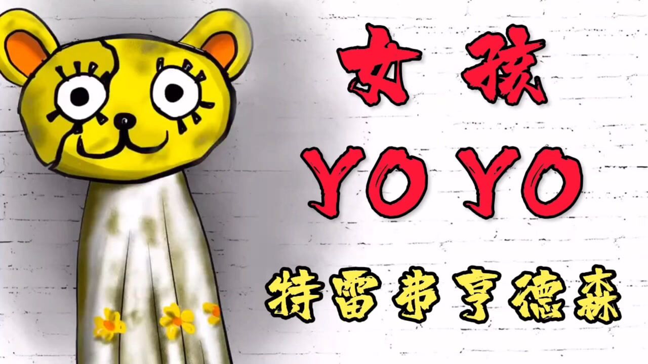 手绘传说故事:卡通女孩yoyo