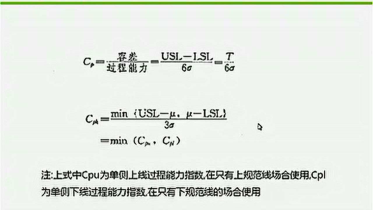第五课minitab（CPK—过程能力分析）_高清