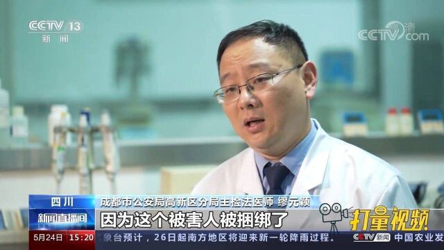 四川:生物检材助力案件侦破,沾染血迹外套隐藏何种信息?