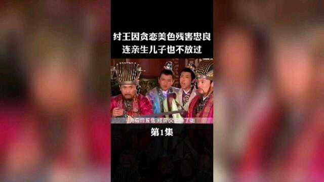 封神英雄榜