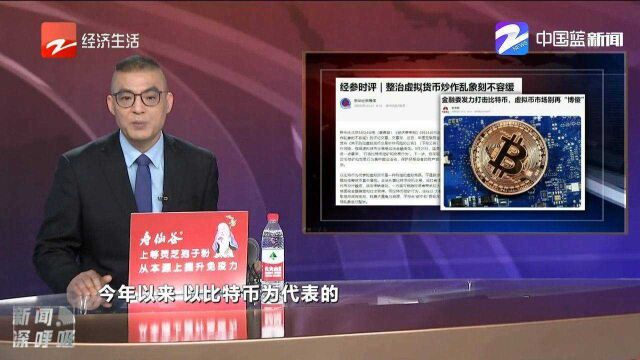 金融委发力打击比特币,虚拟币市场别再“博傻”