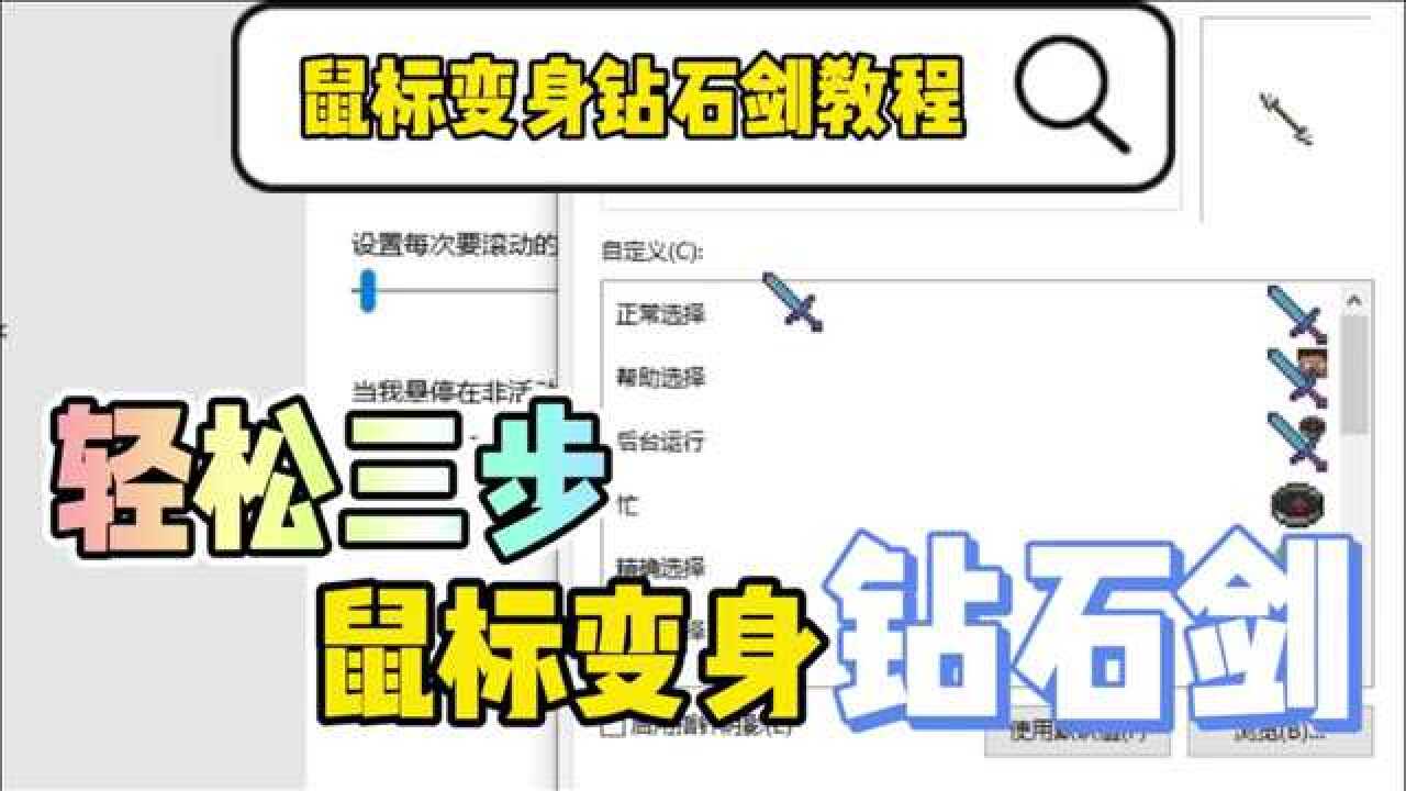 鼠标指针皮肤钻石剑图片