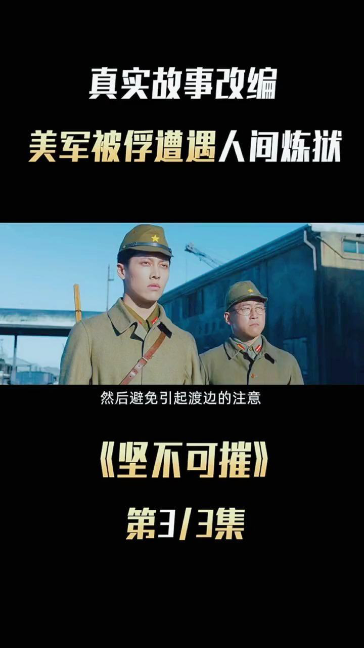 坚不可摧《三》#电影解说